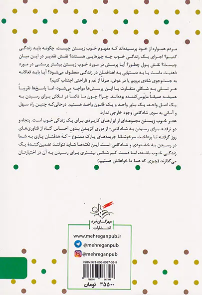 هنر خوب زیستن